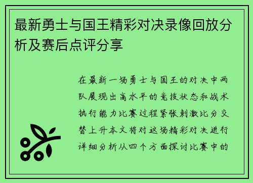 最新勇士与国王精彩对决录像回放分析及赛后点评分享 最新勇士与国王精彩对决录像回放分析及赛后点评分享